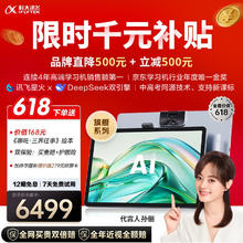 科大讯飞 iFLYTEK 人工智能旗舰学习机T30 Lite 12.5英寸护眼大屏 中高考同源技术 星火+DeepSeek双AI模型 8+512G5983.01元