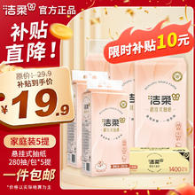 洁柔 face系列 抽纸 3层110抽24包券后19.93元