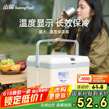山扉 sunnyfeel温度显示冰块保温箱摆摊冰桶户外露营便携式保鲜冰箱 13L白41.61元