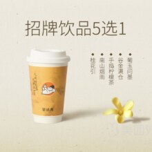 茶话弄 招牌必点（标杯）5选1兑换券11.9元