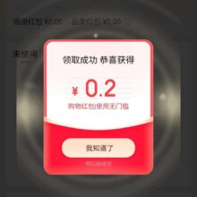 羊毛福利：京东金融 购物红包天天领 弹窗领0.2元无门槛购物红包实测领0.2元无门槛购物红包
