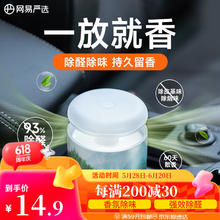网易严选 车载固体香膏 日照森林150g0元