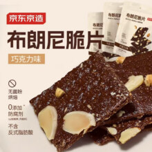 京东京造 布朗尼脆片 巧克力味3包*60g 坚果芙薄脆饼干22.12元/件（需买3件）