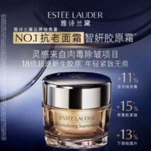 Estée Lauder 雅诗兰黛 智妍紧塑精华面霜 乳霜款75mL（赠同款90ml）新低813.54元包邮（369元/75ml）
