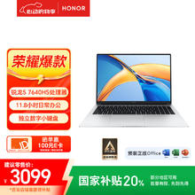 荣耀 HONOR X16 2024款 七代锐龙版 银色（锐龙R5-7640HS、核芯显卡、16GB、512GB SSD、1080P、60Hz）2366.81元
