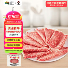 预售、好价仅1天！真牛馆 澳洲和牛原切MB45嫩肉片200g 火锅食材 牛肉片【不加TG酶】24.63元/件（需买4件）
