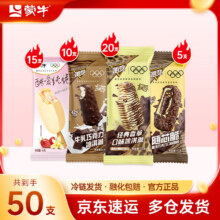 蒙牛酷爱纯脆草莓香草随变经典香草随芯脆迷你牛乳冰淇淋雪糕 组合装共50支89元（需领券）