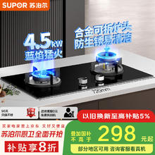 苏泊尔 JZY-Z-DB07S 燃气灶 4.5kW 液化气254元