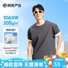 网易严选 超值抑菌T 升级205g重磅棉T恤100%新疆棉10A抗菌短袖白T33元