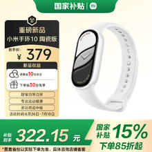 小米 Xiaomi MI）手环10 陶瓷版 珍珠白 智能手环 专业运动 监测睡眠管理 心率血氧长续航运动券后304.1元