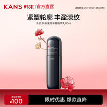 韩束 蛮腰系列护肤水乳液补水保湿舒缓敏感肌护肤品 紧致丰盈精华乳80ml14.5元（29元/2件）