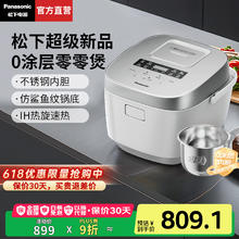 松下 Panasonic Xtra蔓越莓全0涂层电饭煲家用3-4-5-6-8个人无涂层不锈钢内胆IH煮饭电饭锅智能预约HFS153C567.28元