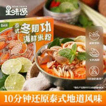 临期低价！星味颂 泰式酸辣冬阴功米粉 165g*3盒￥13.90 4.0折
