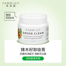 FARMACY 卸妆膏 100ml （赠卸妆膏20ml+洁面50ml）券后238元