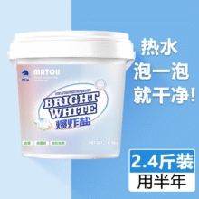 马头（matou）校服净彩爆炸盐小白鞋去黄增白除臭杀菌彩漂爆炸盐洗衣神器去渍粉 1200g 1桶 【4.0完美品质】21.8元（合10.9元/件）