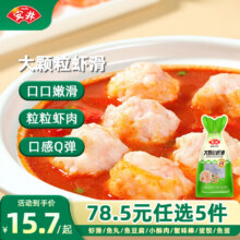 安井 大颗粒虾滑 100g *1袋多款任选5件44.5元（需领券，合8.9元/件）
