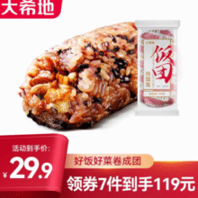 大希地 安格斯牛肉串240g/芝士饭团150g*2等多款￥10.57