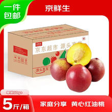 京鲜生 黄肉红油桃 净重5斤 单果60g起 新鲜水果 源头直发券后17.9元