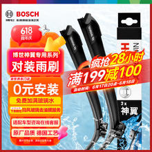 博世 BOSCH 神翼 无骨雨刷 U型通用接口 26/18 对装78.79元