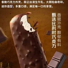 蒙牛 随变+纯脆混合牛乳巧克力冰淇淋雪糕  共50支89元包邮（1.78元/支）