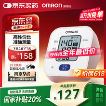 欧姆龙 OMRON U701 上臂式血压计 白色92.54元