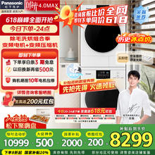 松下 Panasonic 白月光4.0MAX N571T+N571TR 热泵洗烘套装 12+10公斤5899元