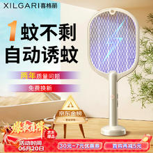 喜格丽 XI GE LI I GE LI 喜格丽 电蚊拍充电式紫光诱蚊灭蚊灯二合一灭蚊拍电19.8元