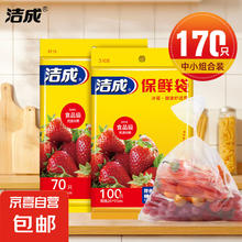 洁成 保鲜袋食品级密封抽取式食物防尘冰箱微波炉适用 小号+中号共170只1.9元