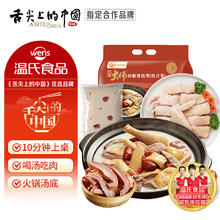 温氏 胡椒猪肚鸡火锅套餐1001g（3-4人份）广式原汤新鲜食材预制快手菜18.86元（需买2件，需用券）