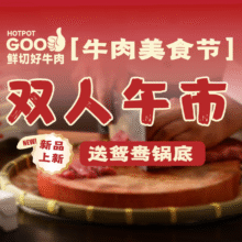 美团  郝阿娘鲜切牛肉自助火锅【郝榜题名】午市-双人票【送鸳鸯锅底】原价464元现价153元