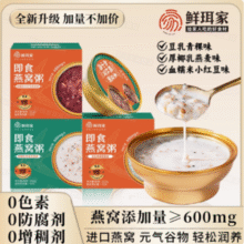 鲜珥家 免煮即食豆乳青稞燕窝粥 252g*8碗新低39.8元包邮（4.9元/碗）