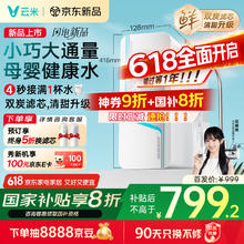 云米 净水器家用小京龙900G纯水机ro反渗透厨下式母婴直饮机自来水过滤器净水机净饮机616.08元