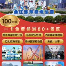 美团【陕西秦之惠旅游卡】一卡全年畅游80+旅游景区原价2534元，现价100元