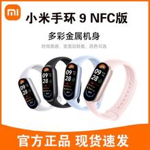 小米 Xiaomi 手环9NFC多功能运动智能手表门禁卡离线支付计步血氧压力检测199元