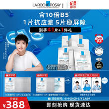 LA ROCHE-POSAY 理肤泉 B5面膜PRO 30片套装 （到手41片+小卡）293.58元
