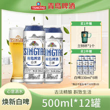青岛啤酒 TSINGTAO 精酿白啤酒11°P 大罐 500mL 12罐 送白啤6罐66.42元（需买2件，需用券）