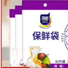 洁能 抽取式保鲜袋 20*30cm*50只0.99元