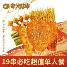 美团到店 夸父炸串【品牌首推】19串超值单人餐 全国405城共1690家门店可用原价31元现价19.9元