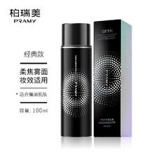 柏瑞美 PRAMY 后台保湿定妆喷雾 柔焦雾面100ml