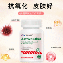 美国原装进口！REOTT 虾青素软胶囊8mg*60粒*2瓶￥47.00
