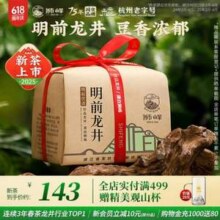 2025新茶，狮峰牌 43号西湖龙井茶 明前一级 200g68.32元包邮