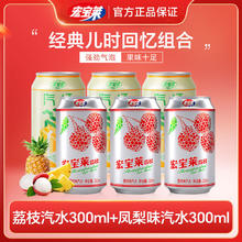 宏宝莱 荔枝味凤梨菠萝味碳酸饮料20.6元