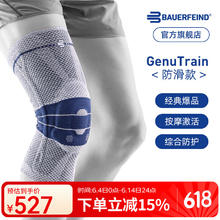 保而防 Genutrain 8 膝如顺 防滑款 运动护膝 GenutrainB 银钛灰381.8元（需买2件，需用券）