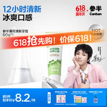 参半 薄荷清新牙膏 减轻口臭去口腔异味口气抑菌持久凉感清茶薄荷味60g8.17元