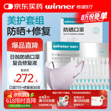 稳健医疗 稳健日抛防晒口罩7只紫+复合修复液次抛精华30支242.6元