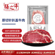 膳之牛 &农夫好牛 阿根廷原切草饲大块牛瘦肉2kg/2-3袋装 生鲜牛肉84.31元