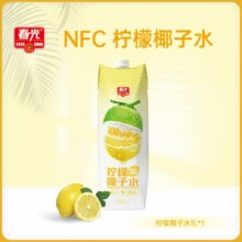 100%椰子水！春光 100%NFC柠檬椰子水 1L￥9.90 5.0折