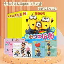 《神偷奶爸开心益智拼图》儿童益智玩具券后6.8元包邮