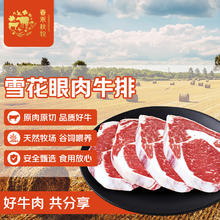 春禾秋牧 澳洲M3眼肉牛排 1.2kg99.9元