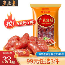 限移动端、京东百亿补贴：皇上皇 腊肠 400g广式粒肠23元（需买2件，需用券）